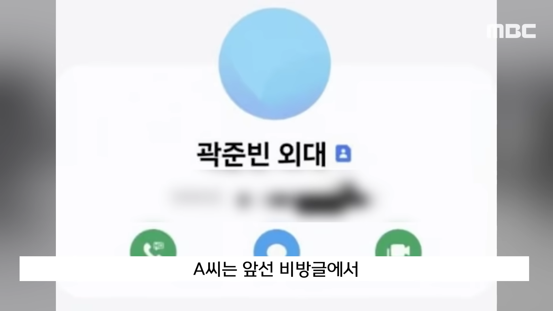 공중파에도 나온 곽튜브 허위사실유포자