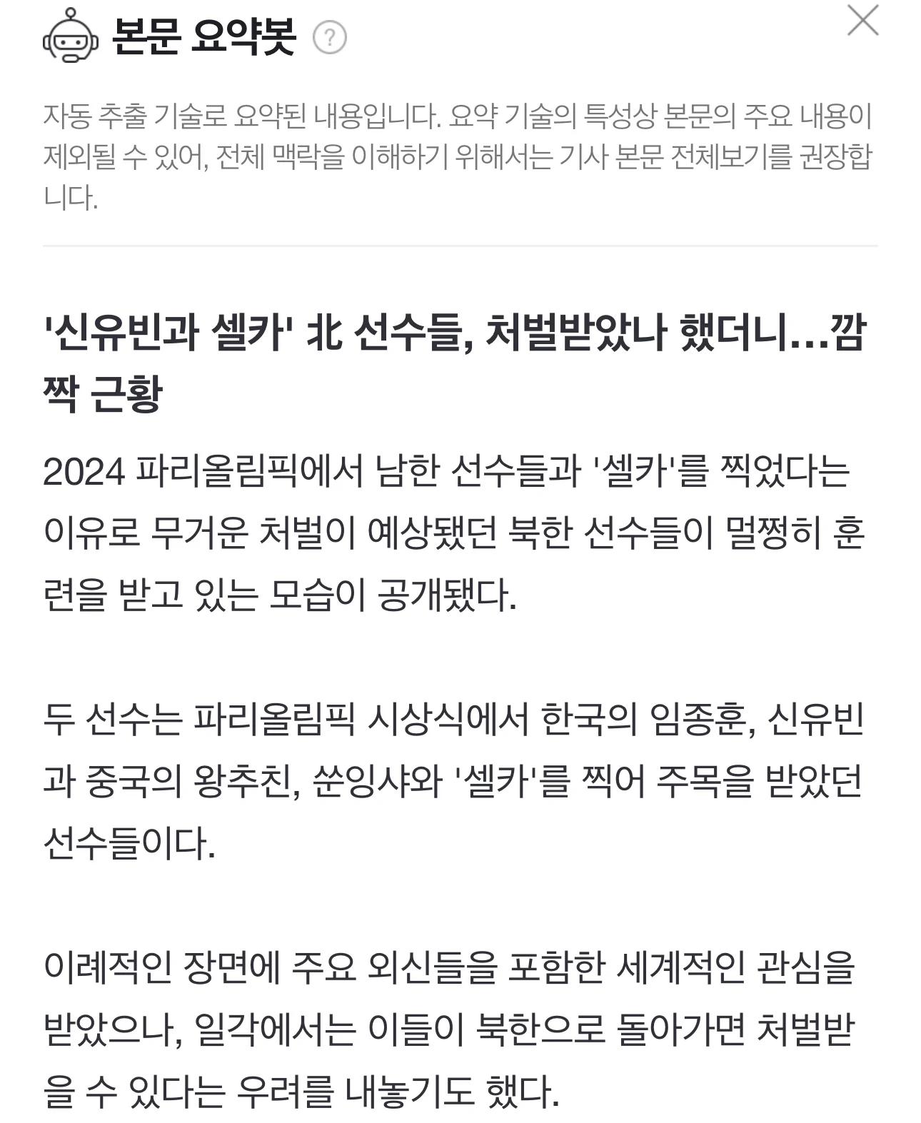 신유빈이랑 셀카 찍었던 북한 선수들 근황