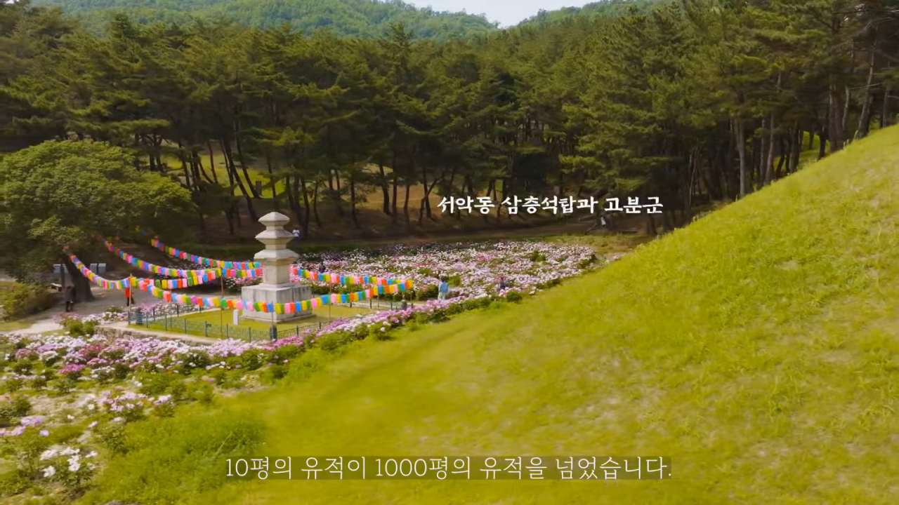 문화재 주변 마을의 14년에 걸친 변신