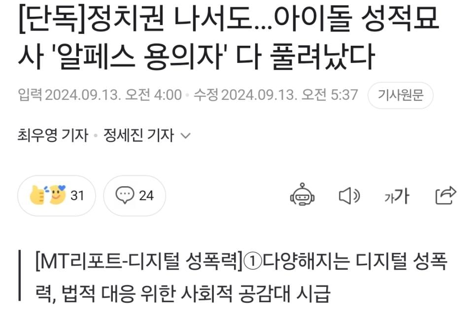 디지털 성범죄 7인 전원 기소유예