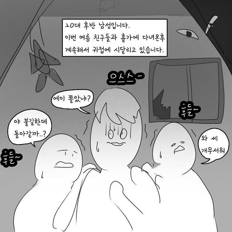 ㅇㅎ) 귀접 당하는 남자. Manhwa