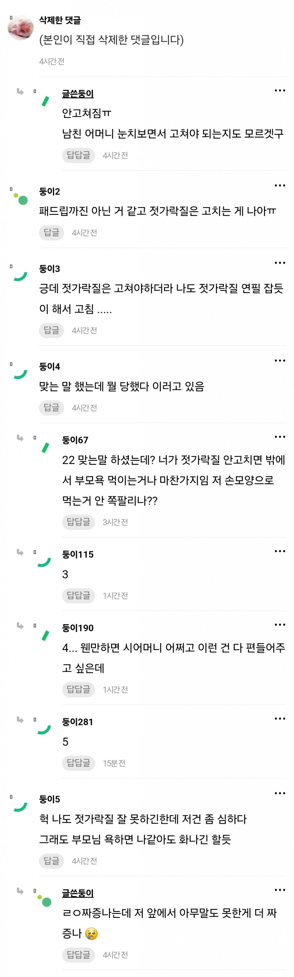 남친 엄마한테 패드립 당함