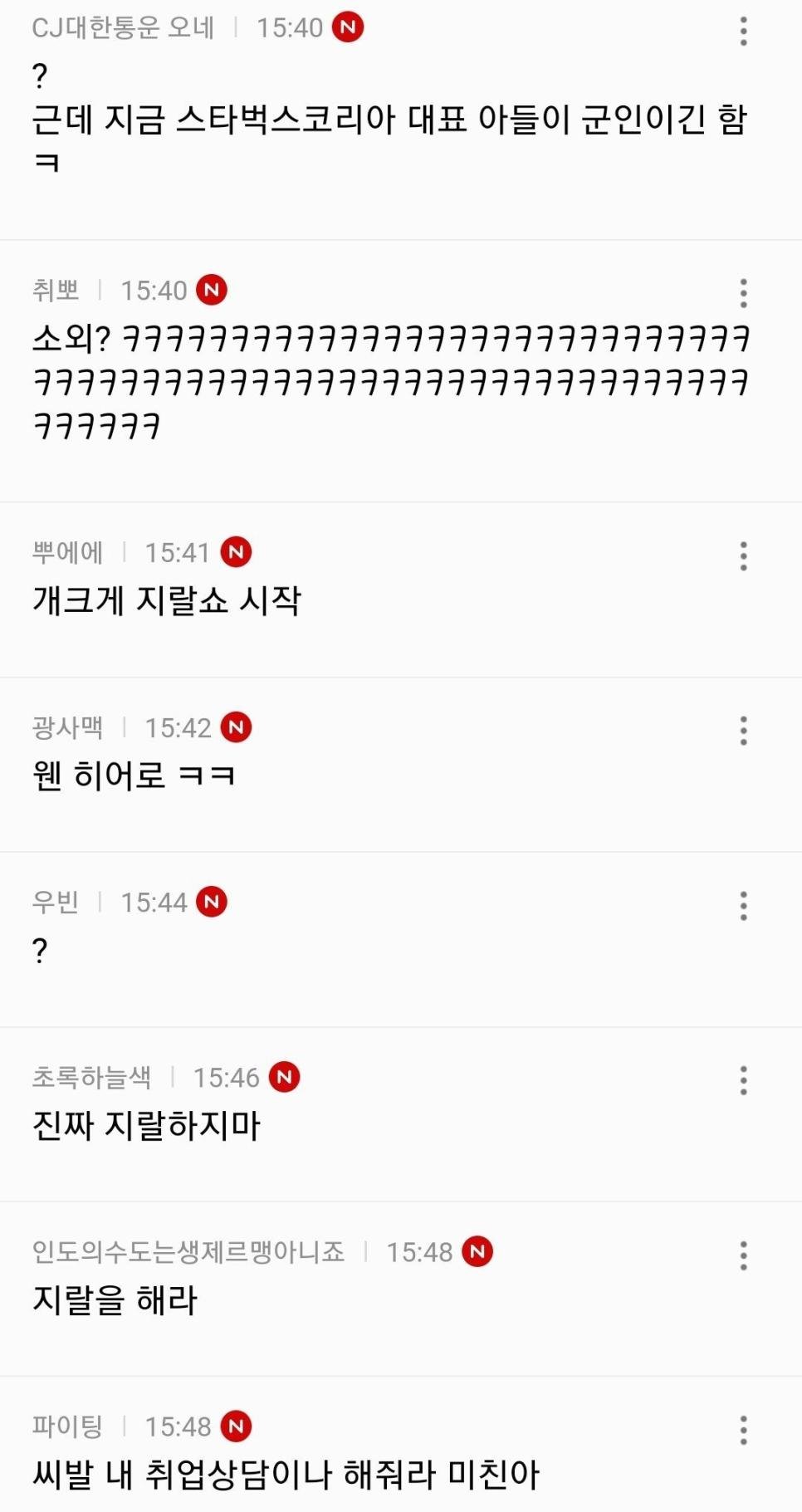 현재) 난리난 스타벅스 여초반응 ㄷ..jpg