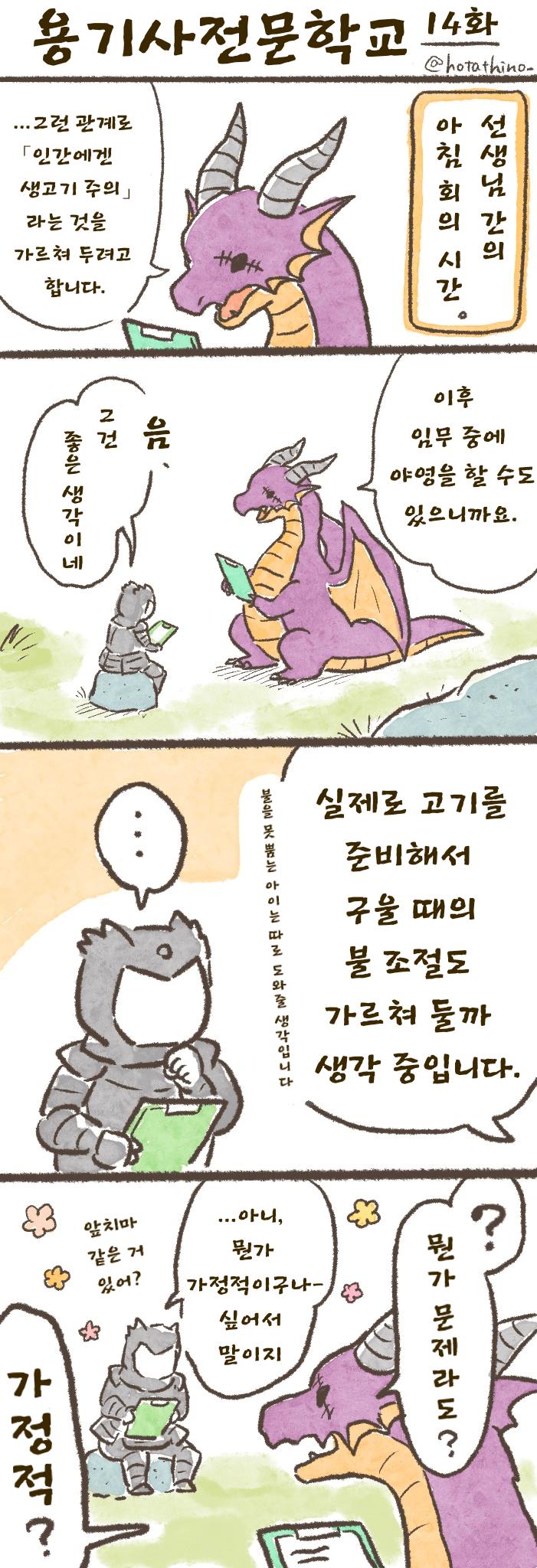 용기사 전문학교 만화