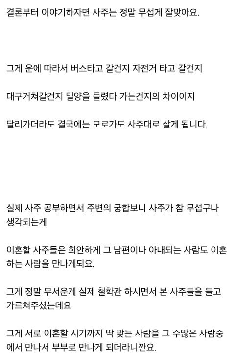 취미로 사주 공부 해봤는데 너무 무서워서 못하겠어요