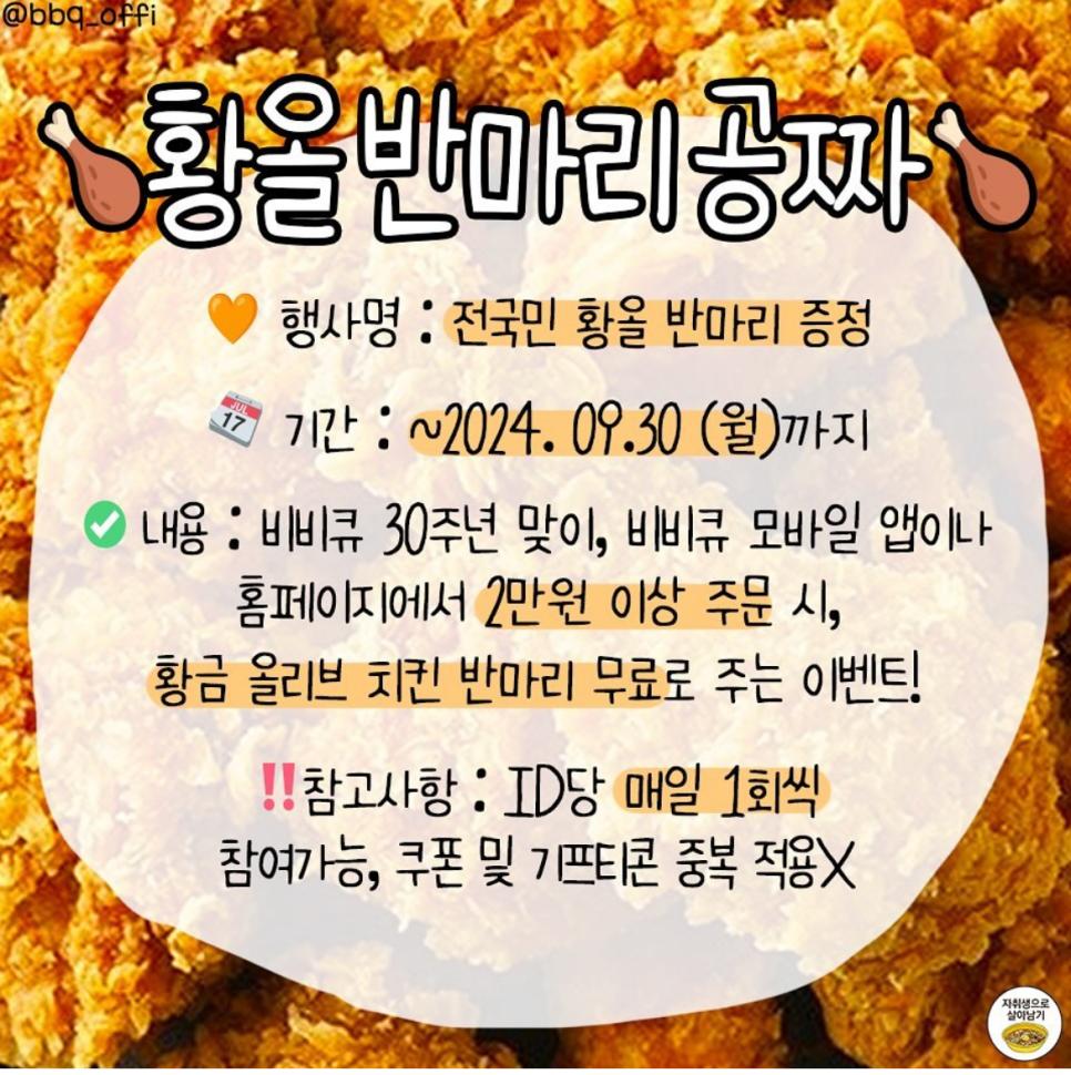 BBQ 회장 : 이래도 BBQ 안 먹는다고??