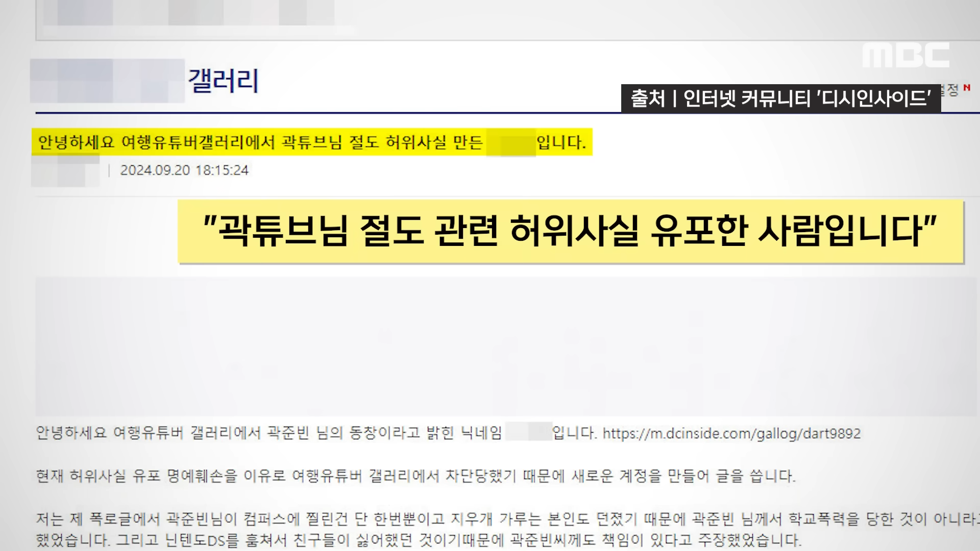 공중파에도 나온 곽튜브 허위사실유포자