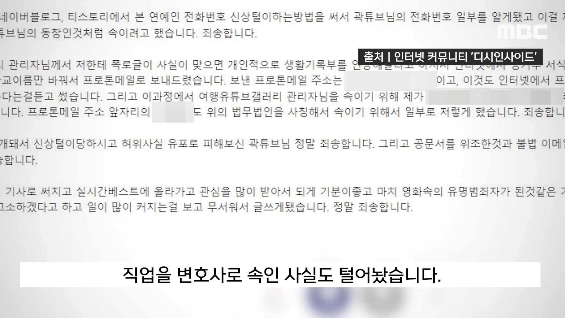 공중파에도 나온 곽튜브 허위사실유포자