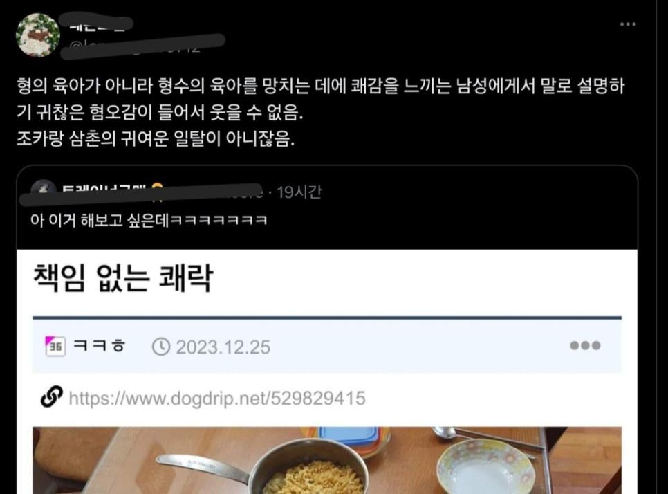 삼촌의 책임없는 쾌락.jpg (커뮤별 반응포함)