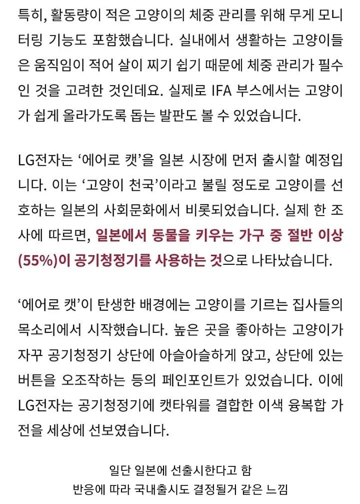 LG에서 만든 고양이 캣타워 공기청정기 