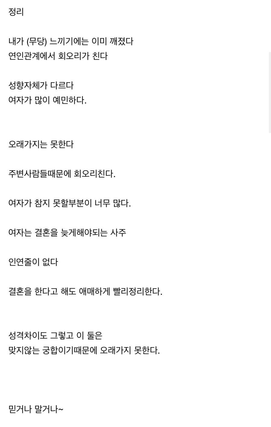 양재웅 하니 예언한 젊은 무당