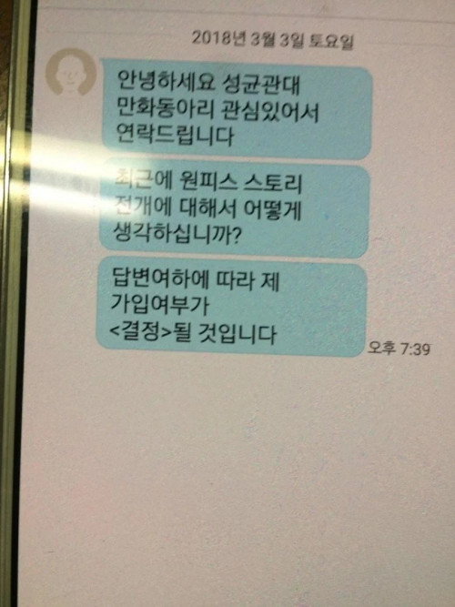 진짜한테서 온 역면접 문자