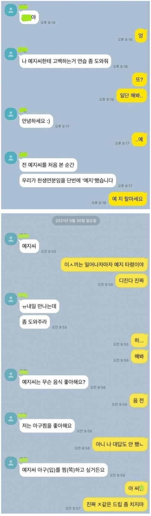 고백하는거 연습하는 친구