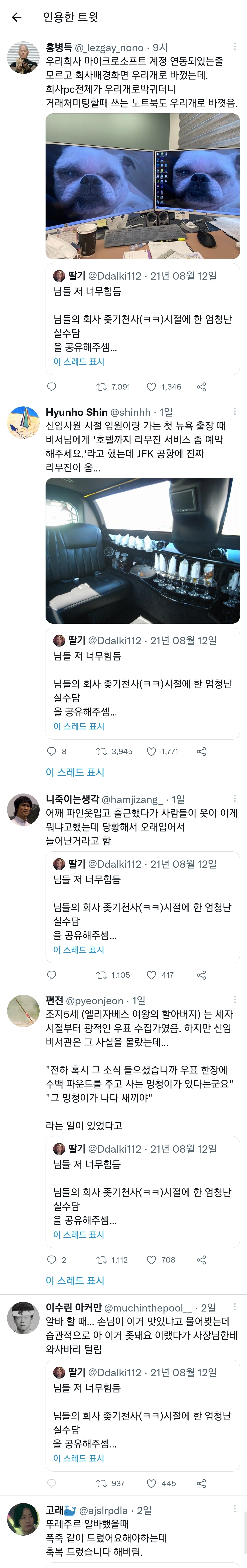 신입 시절 실수 트위터 모음