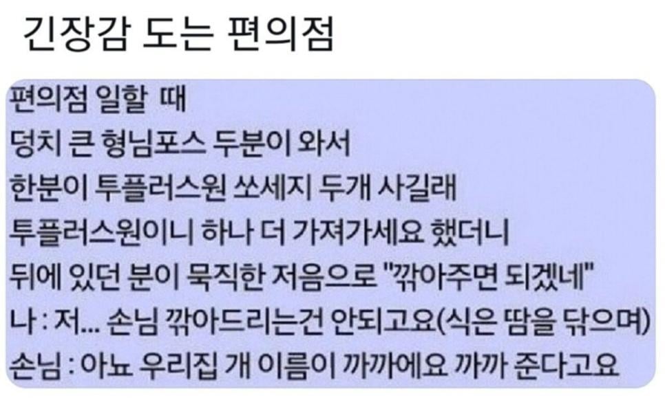 긴장감이 감도는 편의점 ㄷㄷㄷ