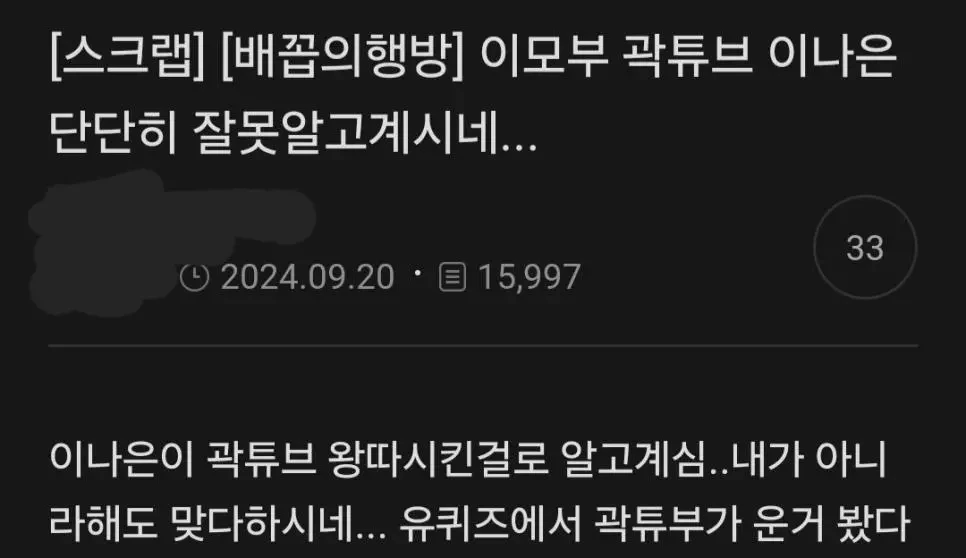 이모부가 곽튜브 이나은에 대해 단단히 잘못 알고 계시네...