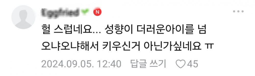 딸이 저보고 ㅆㅂㄴ이래요