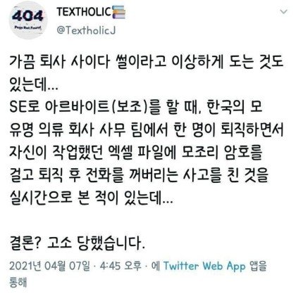 ㅈ소기업 회사 사이다썰의 현실