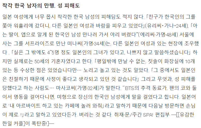 늘어나는 한일 커플로 난리난 일본