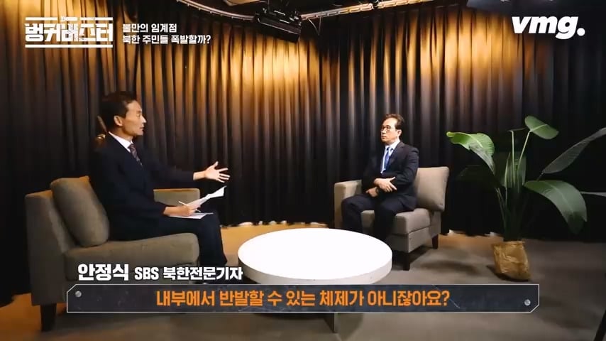 북한 체제의 임계점이 가까워졌다는 탈북 외교관