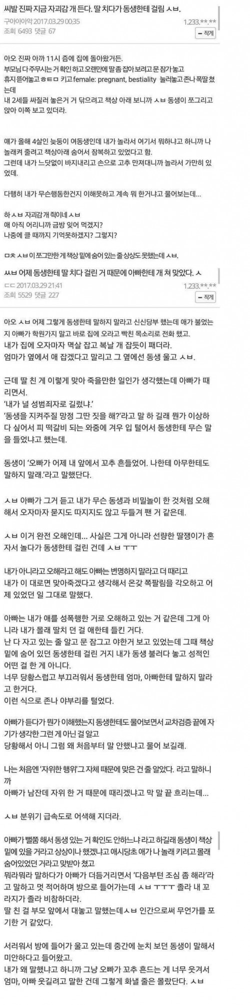 4살 동생 앞에서 ㄸ치다 걸린썰