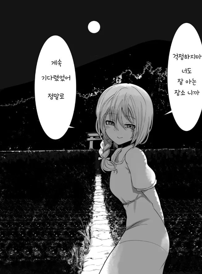 귀성했더니 소꿉친구가 마중 나와줬다 manhwa