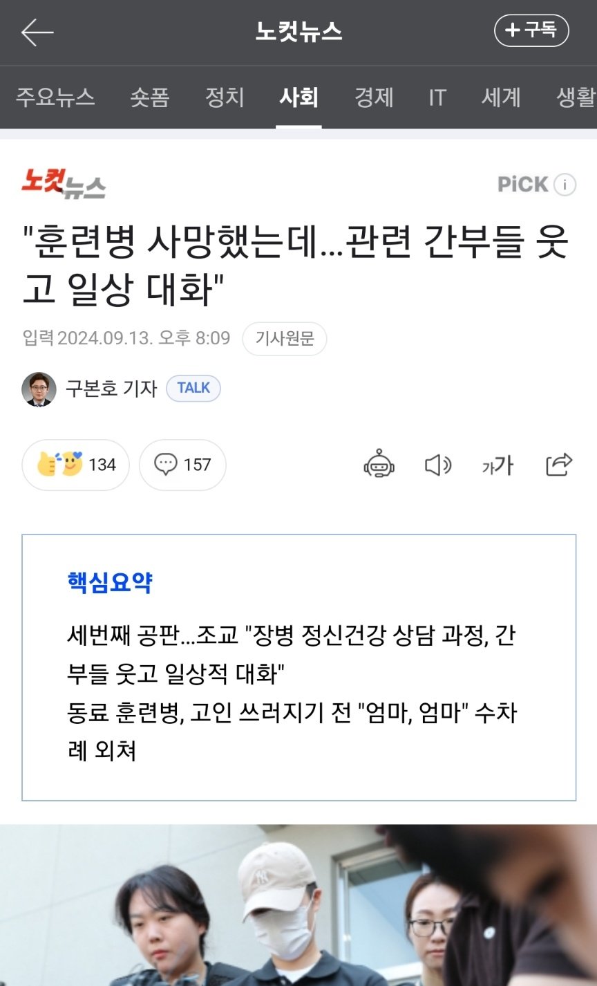 훈련병 사망했는데 농담하고 웃었다는 12사단 중대장