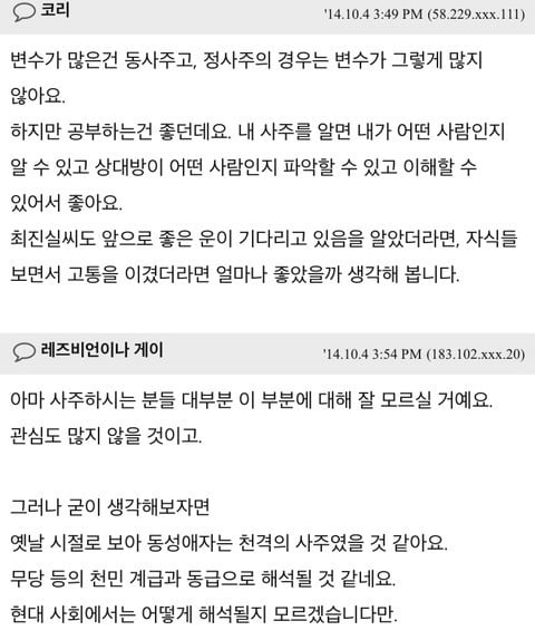 취미로 사주 공부 해봤는데 너무 무서워서 못하겠어요