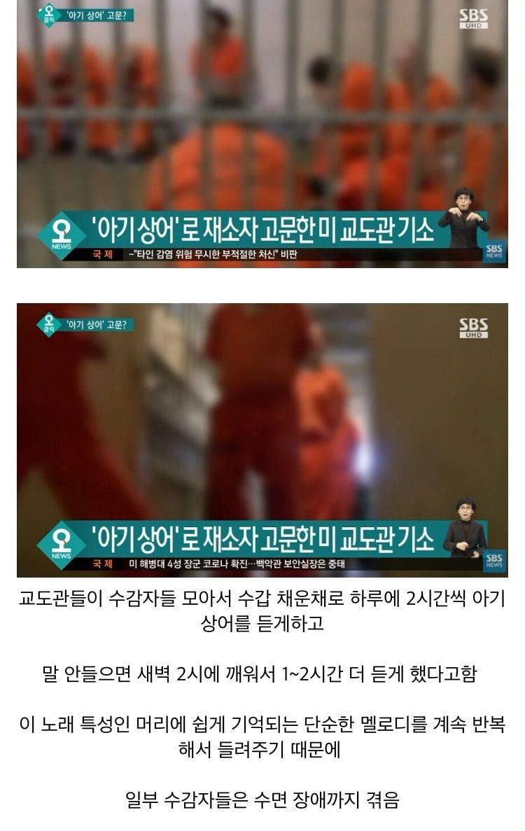 미국 교도소의 잔인한 고문