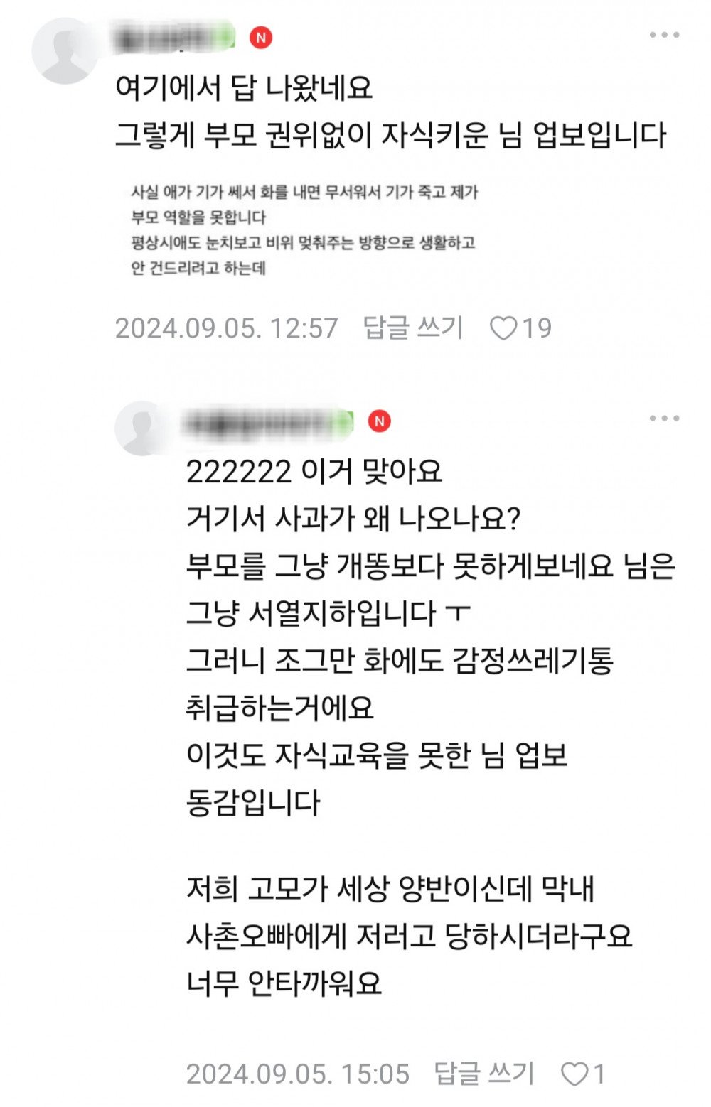 딸이 저보고 ㅆㅂㄴ이래요