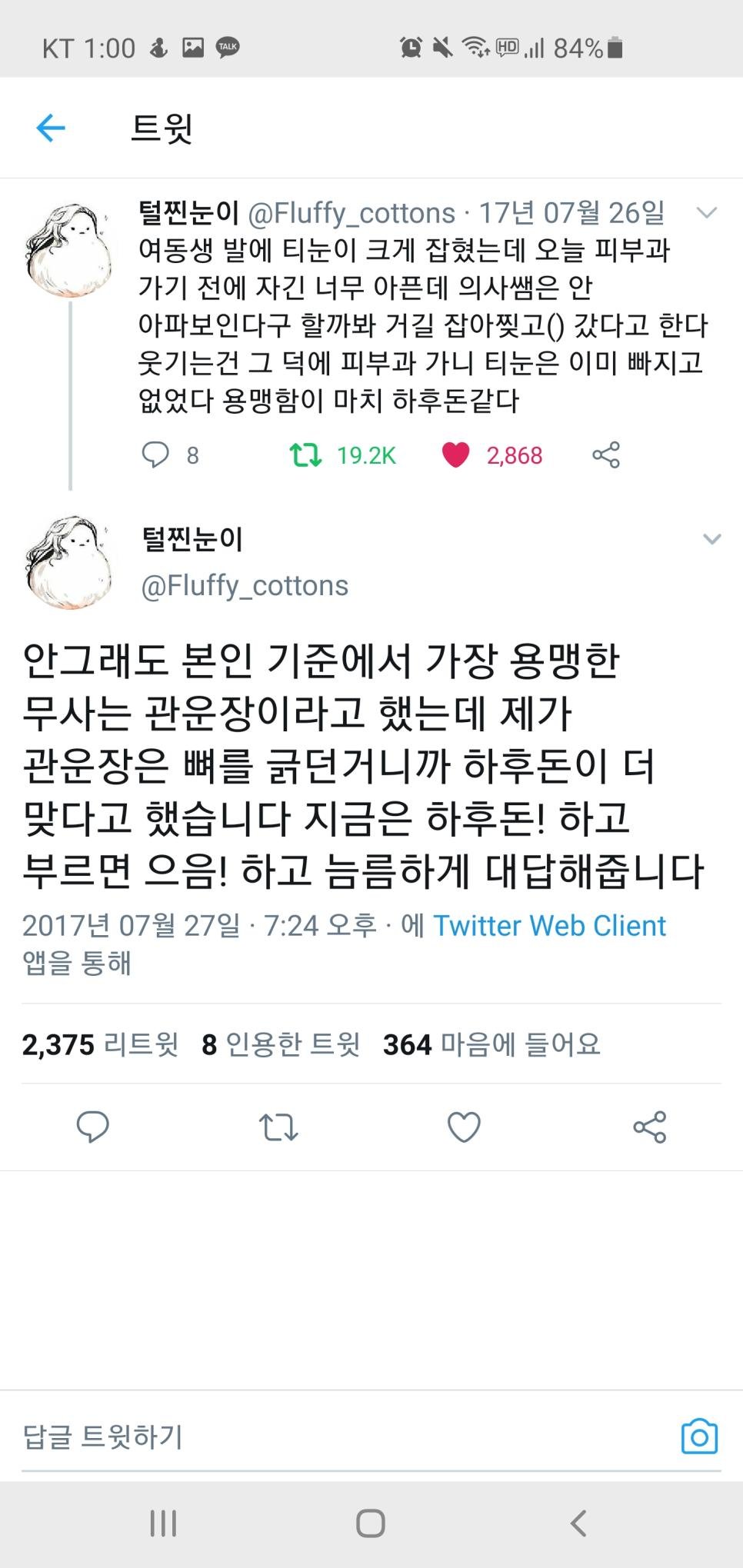 하후돈 여동생.twit