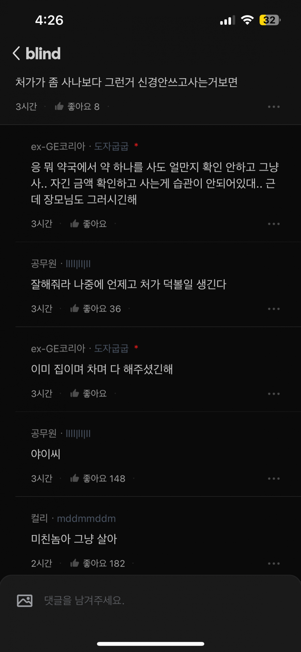 오늘자 싱글벙글 블라인드 결혼생활 (+반전) 