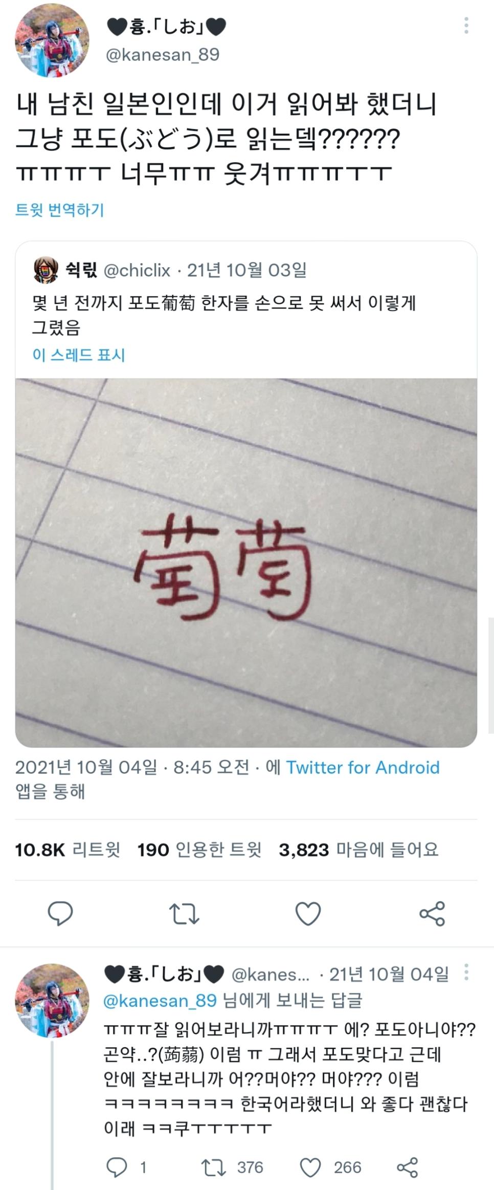 일본인도 속인 가짜한자.twitter