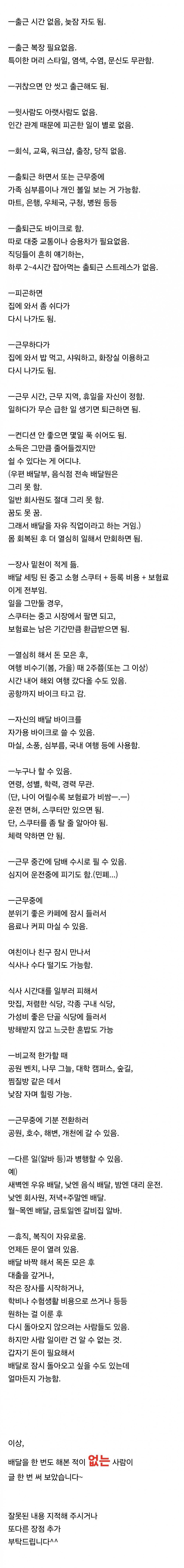 딸배라는 직업의 장점을 알아보자