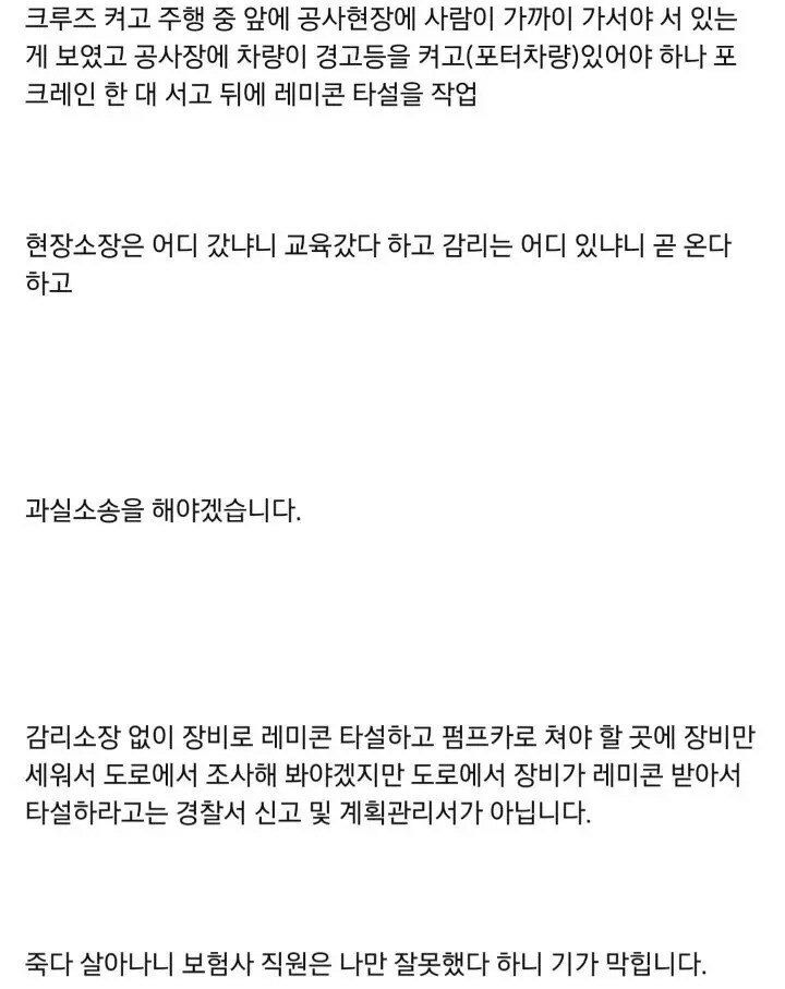 제 과실이 100%라니 너무 억울합니다.