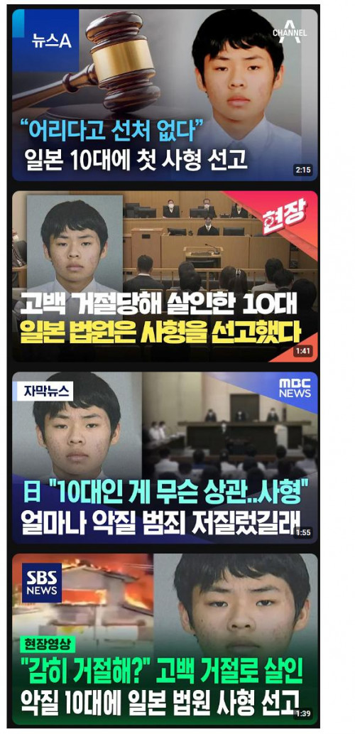 일본 10대 첫 사형 판결