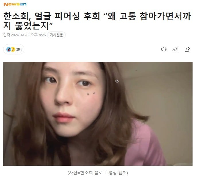 얼굴 피어싱 후회한다는 한소희