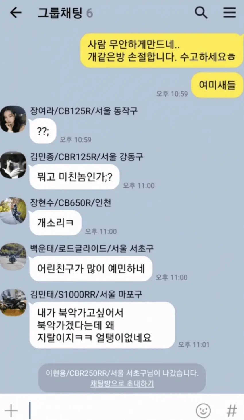 여왕벌 때문에 동호회 탈퇴하게 됨..