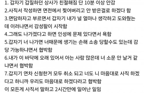 ㅈ소에서 사직서 쓰면 일어나는 일