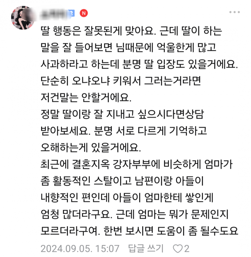 딸이 저보고 ㅆㅂㄴ이래요