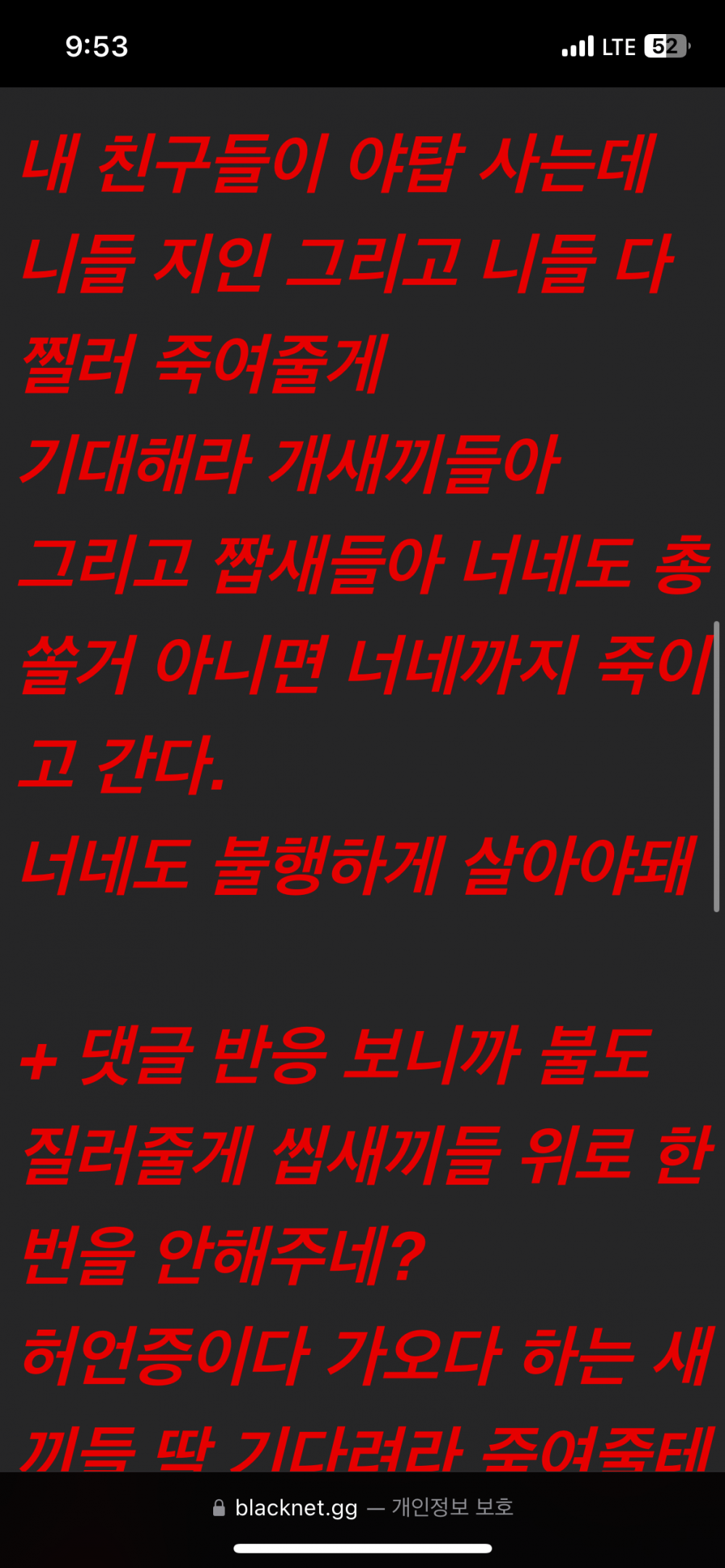 9월 23일 야탑역 칼부림 예고 ㄷㄷ