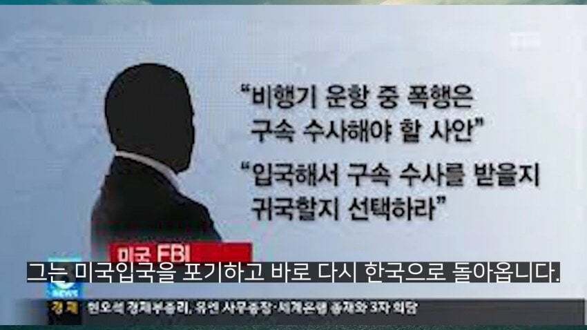 전설의 대한항공 라면상무 사건