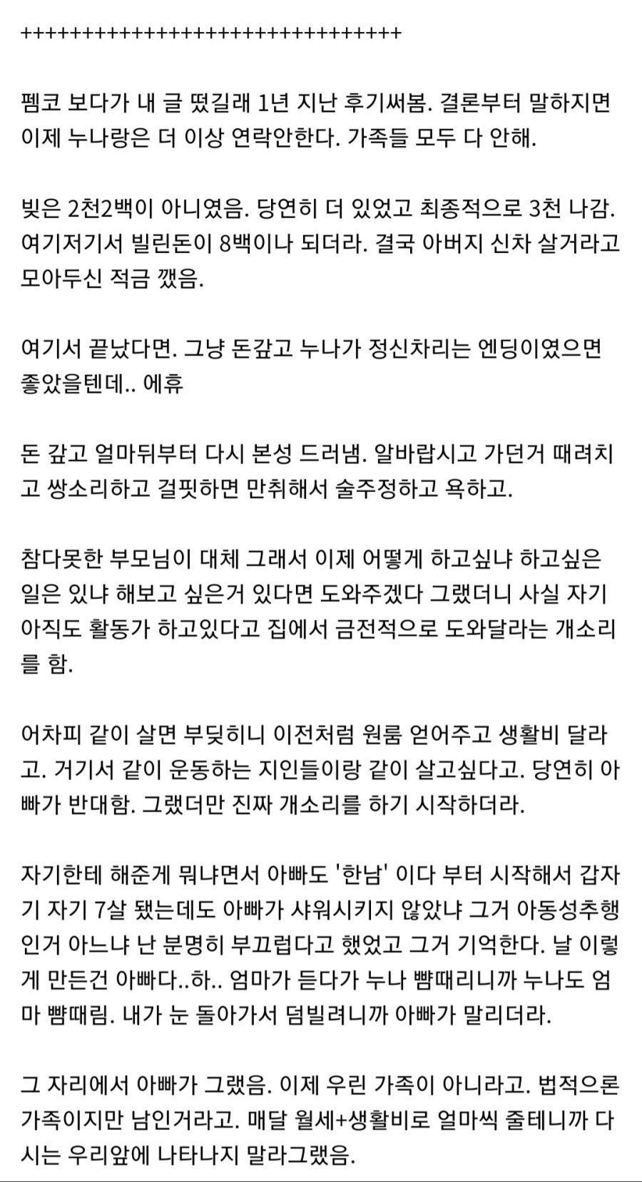 페미니스트를 용서해서는 안 되는 이유