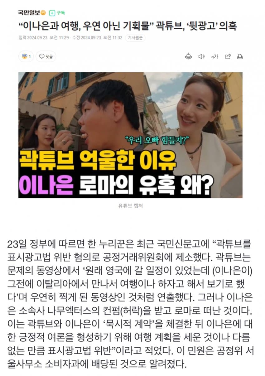 곽튜브 학폭 옹호 논란에 이어서