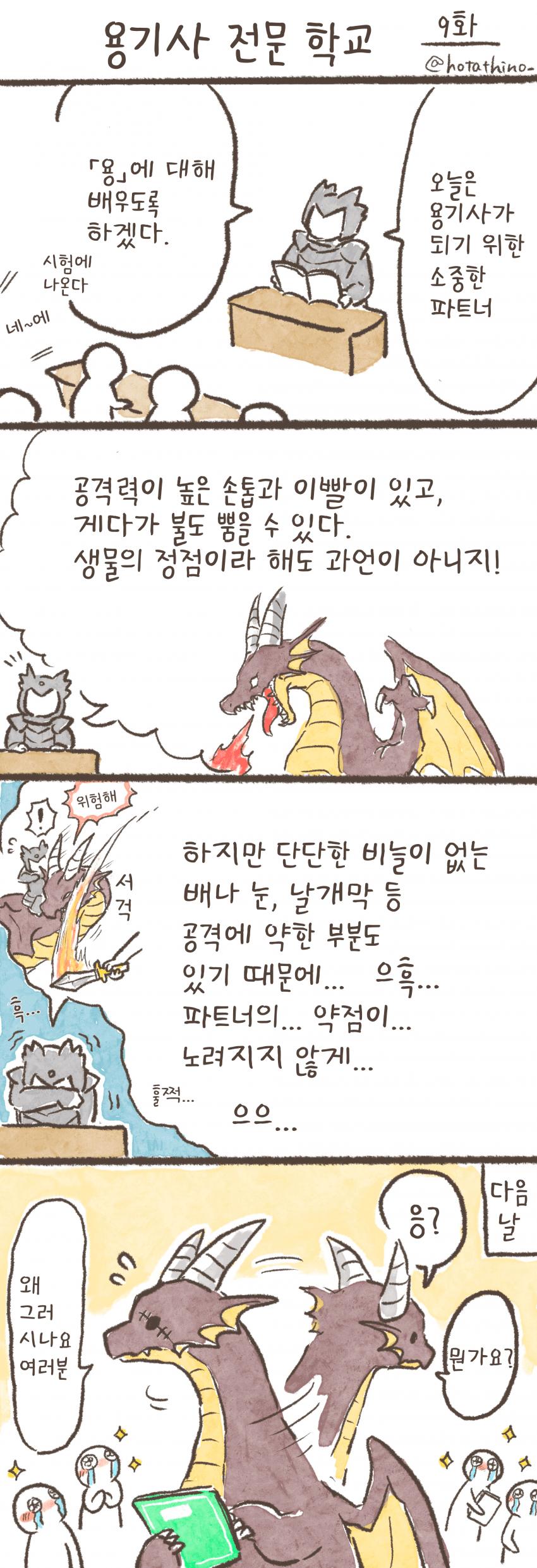 용기사 훈련 전문학교.manwha