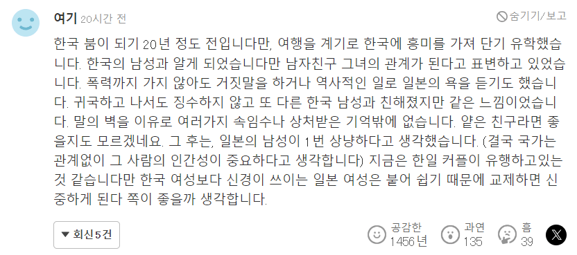 늘어나는 한일 커플로 난리난 일본