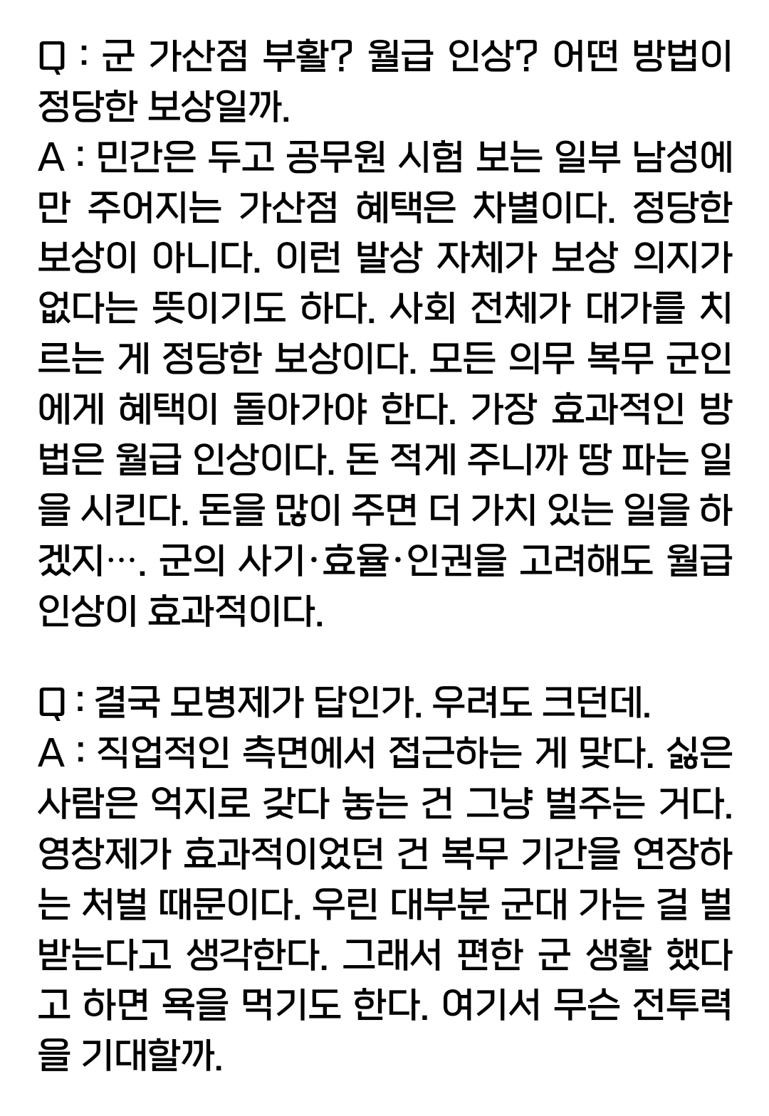 군대 14년 갔다온 女변호사 "여성징병? 불순한 의도 있다"