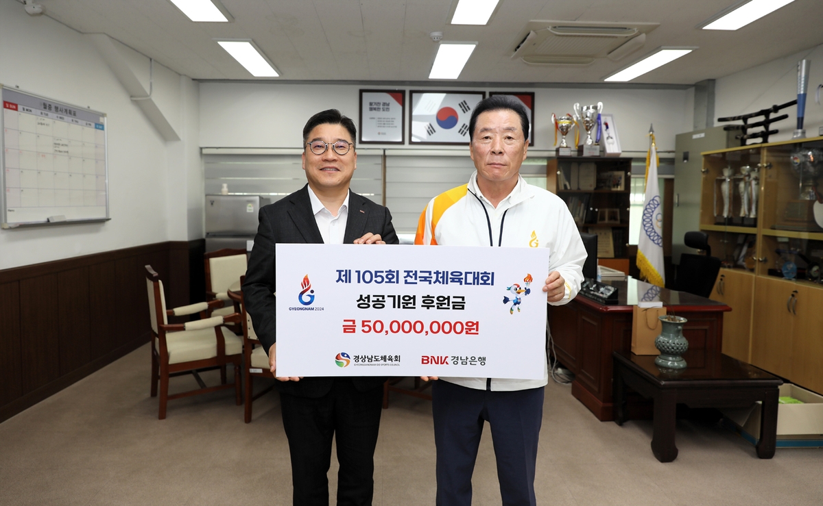 BNK경남은행, 전국체전 성공 개최에 힘 보탠다…5천만원 기탁