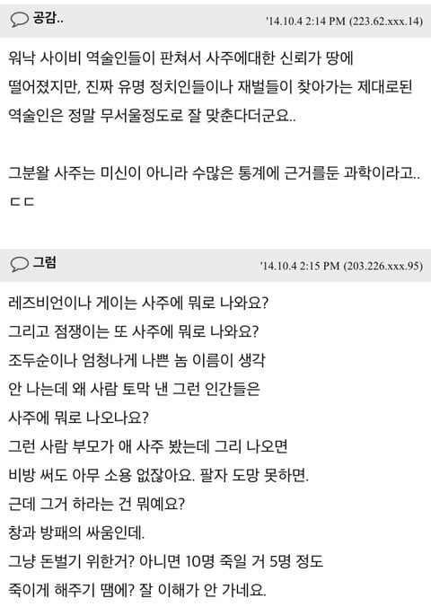 취미로 사주 공부 해봤는데 너무 무서워서 못하겠어요