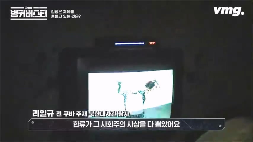 북한 체제의 임계점이 가까워졌다는 탈북 외교관